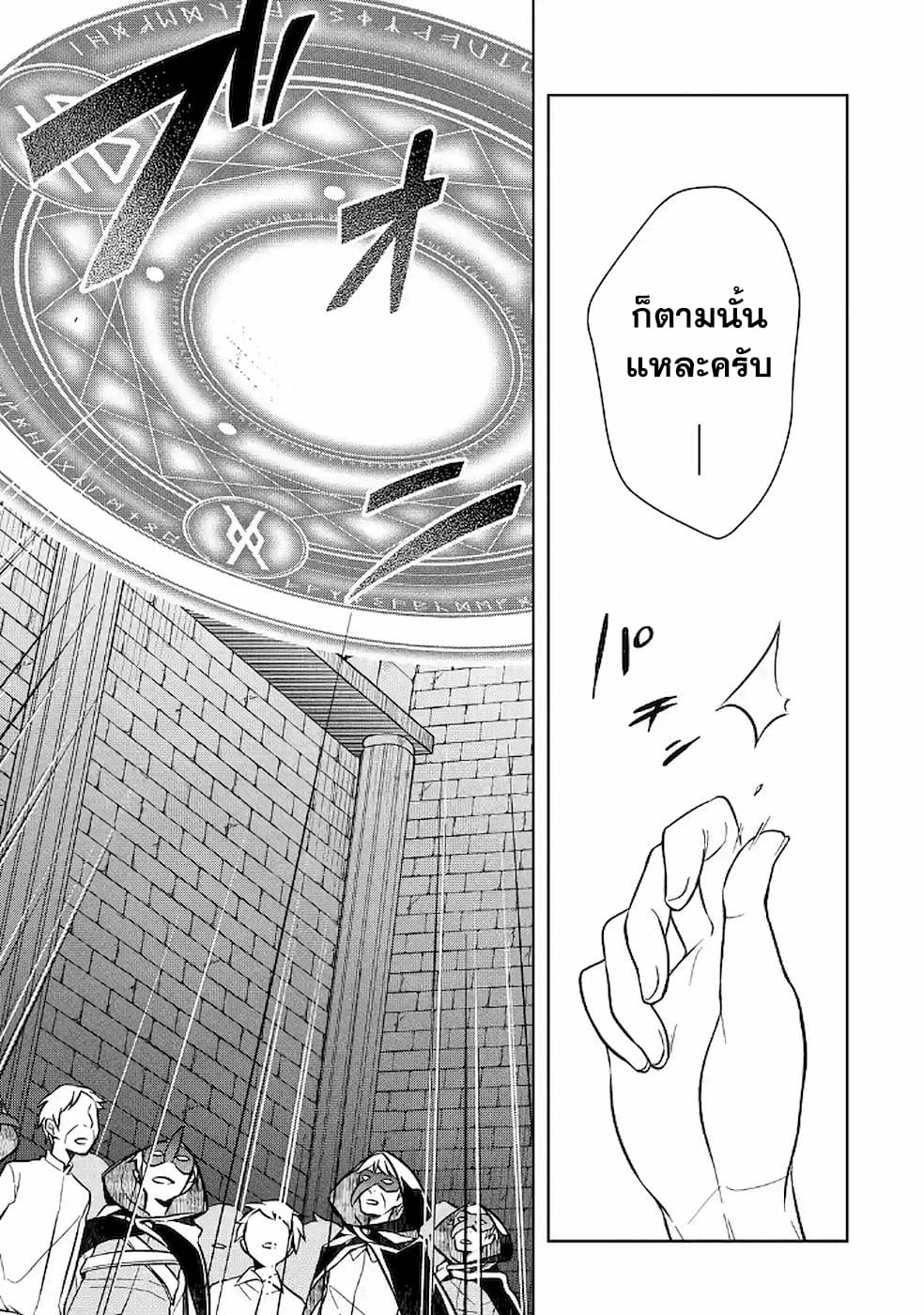 Shijou Saikyou no Daimaou, Murabito A ni Tensei suru 8 (19)